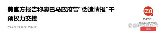 特朗普公开呼吁逮捕奥巴马有何意味 政变阴谋指控再升级